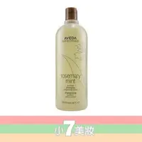 在飛比找蝦皮購物優惠-AVEDA 迷迭香薄荷洗髮精 1000ml【小7美妝】