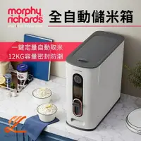 在飛比找樂天市場購物網優惠-Morphy Richards家用智能儲米箱 防潮防蟲儲米桶