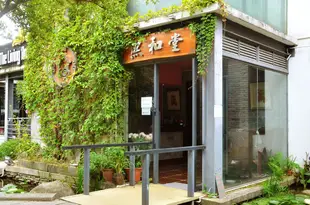 大理熙和堂酒店Xihetang Hotel