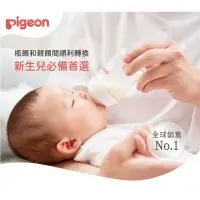 在飛比找蝦皮購物優惠-貝親Pigeon 第三代母乳實感 寬口玻璃奶瓶240ml/1