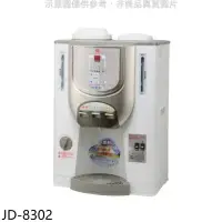 在飛比找環球Online優惠-晶工牌【JD-8302】溫度顯示冰溫熱開飲機