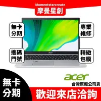 在飛比找Yahoo!奇摩拍賣優惠-萬物皆分期 宏碁ACER 筆電Acer A315-35-P5