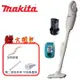 【花蓮源利】贈大禮包 Makita 牧田 CL100DW 手持 10.8V充電式 吸塵器 CL100 CL102 DZ