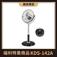 在飛比找蝦皮商城優惠-中央牌福利品 KDS-142A 14吋DC節能內旋式開關型5