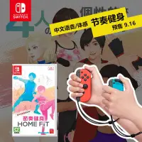 在飛比找露天拍賣優惠-N635switch ns遊戲節奏健身FiNC HOME F