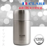 在飛比找誠品線上優惠-CLARE晶鑽316全鋼真空燜燒罐-1200ml-不鏽鋼色