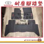 【E系列汽車用品】2019年7月 HILUX 貨卡 黑底 黑邊(耐磨腳踏墊 專車專用)