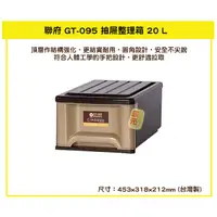 在飛比找蝦皮購物優惠-臺灣餐廚 GT095 抽屜整理箱 塑膠箱 置物箱 玩具箱 G