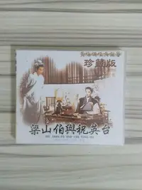 在飛比找Yahoo!奇摩拍賣優惠-【雷根6】二手VCD 黃梅調 梁山伯與祝英台 凌波 樂蒂 任