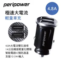 在飛比找樂天市場購物網優惠-真便宜 PERIPOWER PS-U18 極速4.8A大電流