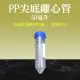 【職人實驗】185-PCT50ml*20入 實驗室耗材 塑膠試管 高品質PP離心管 尖底試管(種子瓶 刻度離心管)