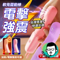 在飛比找蝦皮商城精選優惠-電動按摩棒 情趣用品女用 跳蛋 軟兔震動棒 電擊跳蛋 跳蛋無