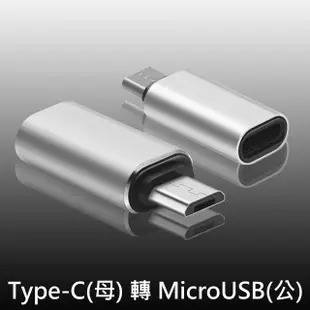 USB 3.1 Type-C 母 轉 MicroUSB 公 OTG鋁合金轉接頭