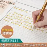 【洛洛精品】心經抄經本全套佛經抄經本金剛經地藏經大悲咒經書套裝成人楷書入門經書手抄本初學者硬筆練字本鋼筆臨摹字帖