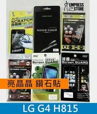 在飛比找Yahoo!奇摩拍賣優惠-【妃小舖】超好貼!高品質 LG G4 H815 高清 鑽面 