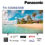 國際牌 55吋 4K GOOGLE TV液晶顯示器 TH-55MX650W 無安裝 大型配送