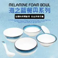 在飛比找樂天市場購物網優惠-海之藍密胺商用小碗勺子塑料快餐湯碗火鍋餐廳餐具調料蘸水碗飯碗