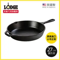 在飛比找蝦皮購物優惠-原廠現貨 美國Lodge｜美國製圓形鑄鐵平底煎鍋/烤盤-27