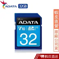 在飛比找蝦皮商城優惠-威剛 ADATA Premier SDHC UHS-I U1