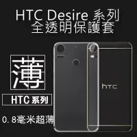 在飛比找蝦皮購物優惠-透明保護套 適用 HTC desire 626 628 81