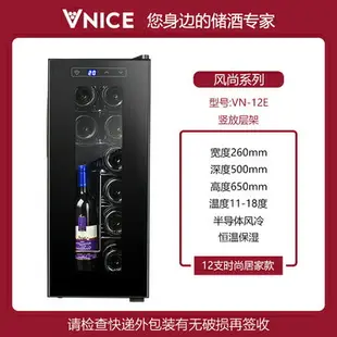 紅酒櫃恒溫酒櫃迷你小型VNICE VN-18T家用電子恒濕紅酒冰箱恒溫櫃220V 森馬先生旗艦店