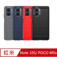 在飛比找PChome24h購物優惠-POCO M5s / 紅米Note 10S 防摔拉絲紋手機殼