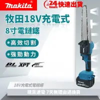 在飛比找蝦皮購物優惠-【低價促銷】Makita牧田 8吋電鏈鋸 18V 無刷電鏈鋸