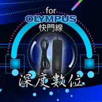 在飛比找蝦皮購物優惠-OLYMPUS RM-UC1 快門線(副廠)SP-510UZ