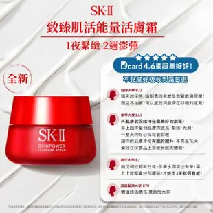 【SK-II】官方直營 致臻肌活能量活膚霜 80g(經典or輕盈任選/乳霜)