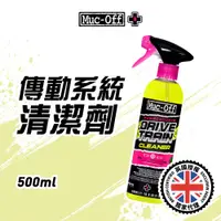 在飛比找蝦皮商城優惠-【Muc-Off】傳動系統清潔劑 500ml No.2046