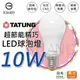 大同LED超節能燈泡 【10W】 LED 球泡燈 檢驗合格 E27 白光 黃光 超節能精巧燈泡 節能省電 符合BSMI