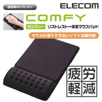 在飛比找博客來優惠-【ELECOM】COMFY舒壓鼠墊II（黑）