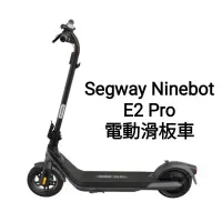 在飛比找蝦皮購物優惠-北高雄全新Segway Ninebot E2 Pro電動滑板