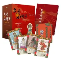 在飛比找momo購物網優惠-台灣好神卡操作BOOK：點亮你的人生方向（附44張台灣好神卡