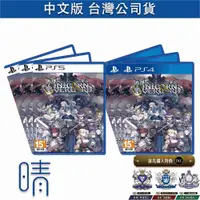 在飛比找有閑購物優惠-全新現貨 PS5 PS4 聖獸之王 中文版 遊戲片