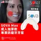 SOVA Max 成人加厚款 專業防磨牙牙套 ◆ 美國製 護牙套 夜間防護 夜間磨牙 咬合板 護齒