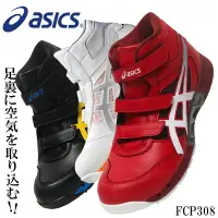 在飛比找樂天市場購物網優惠-免運 ASICS 亞瑟士 FCP308 CP308 安全鞋 