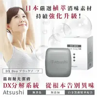 在飛比找蝦皮購物優惠-多入組現折180起/黑職柿軽肌皂DX/【淳Atsushi】輕