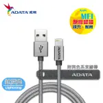 【ADATA 威剛】MFI認證 鋁合金 USB-A TO LIGHTNING 1M 充電傳輸線(鈦灰色)