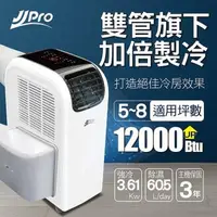 在飛比找森森購物網優惠-【JJPRO 家佳寶】雙管頂級旗艦WiFi冷暖除濕移動式空調