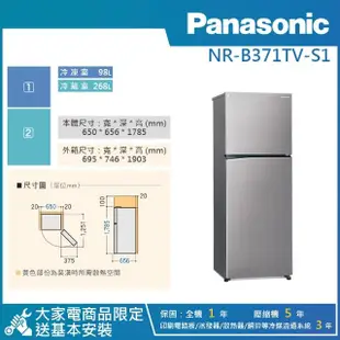 【Panasonic 國際牌】366公升 一級能效智慧節能右開雙門冰箱-晶鈦銀(NR-B371TV-S1)