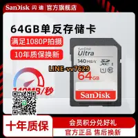 在飛比找露天拍賣優惠-詢價(非實價)SanDisk閃迪官方高速SD存儲卡64G相機