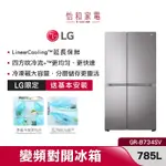 LG樂金 785L 變頻對開冰箱 星辰銀 GR-B734SV