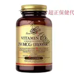 SOLGAR美國活性維生素D3軟膠囊成人VITAMIN 維他命D補鈣 10000IU