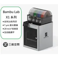 在飛比找蝦皮購物優惠-<現貨><送4捲品牌線材>拓竹 Bambu Lab X1C 