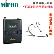 【MIPRO 嘉強】ACT-58T+MU-101 無線發射器+頭戴式麥克風 (1組) 全新公司貨