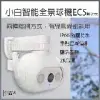 小米 小白 智能戶外全景攝像機 EC5 國際版(環境照明 監視器 IP66 防塵 防水 米家APP)