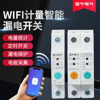 在飛比找樂天市場購物網優惠-限時下殺✅WiFi計量智能漏電斷路器 家用110V220v手