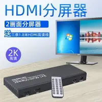 在飛比找樂天市場購物網優惠-hdmi分屏器二進一出2進1出2口4口電腦顯示屏畫面分割器切