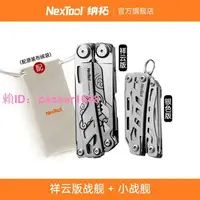 在飛比找樂天市場購物網優惠-Nextool納拓多功能工具鉗刀戶外應急鋒利剪刀尖嘴組合戰艦